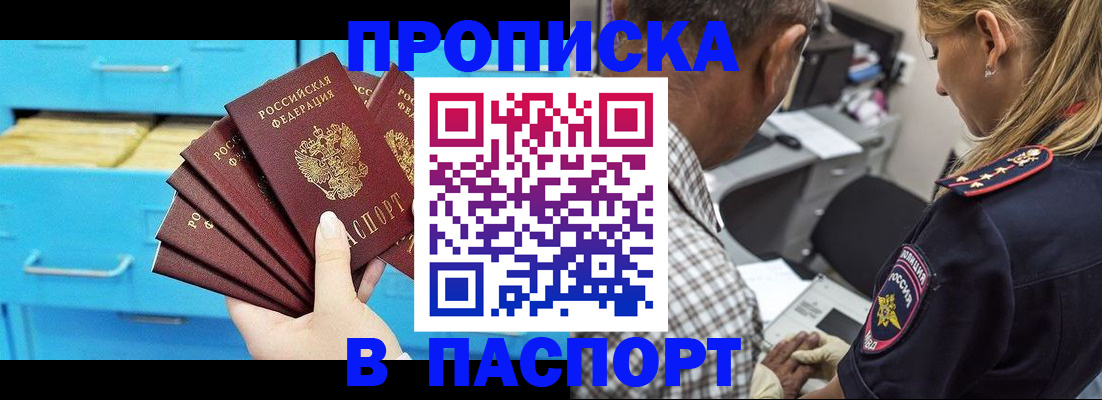 временная регистрация для школы в Химках