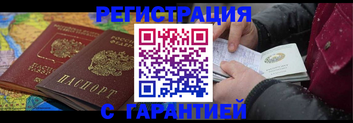 прописка для кредита в Химках