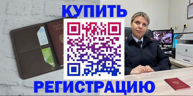 прописка регистрация в Химках