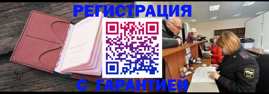 временная регистрация в квартире в Химках